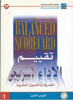 Buy Encyclopedia of Strategic Performance Evaluation Part 1 (Knowledge and Intellectual Assets) in Egypt