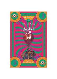 Buy The Road to Oz book by Frank Baum in Saudi Arabia