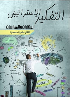 Buy Strategic Thinking - Skills and Practices in Egypt