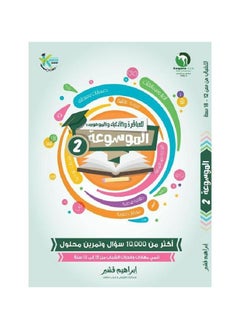 Buy Encyclopedia of geniuses, smart people, and gifted people 2 in Saudi Arabia