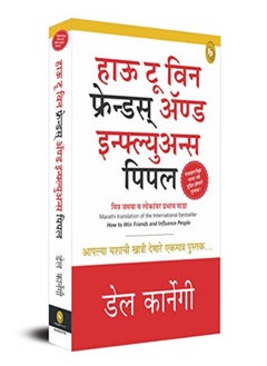 اشتري How To Win Friends  and Influence People Marathi في الامارات