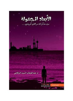 Buy The Unknown Dimensions of the Diary of a Kuwaiti Teenager in UAE