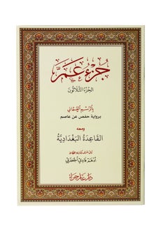 Buy Quran Holy  Book Part Amma Paperback in UAE