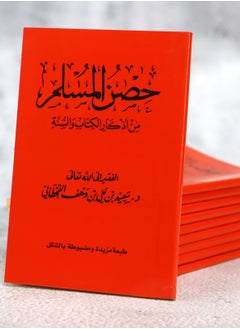 اشتري حصن المسلم مؤلف من اذكار الكتاب والسنة النبوية حجم صغير 8*12(علبة تحتوي على10حبات) في الامارات