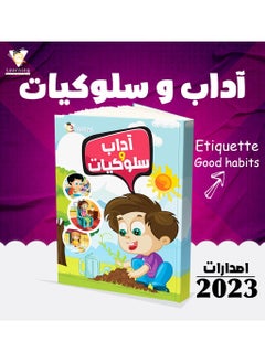 Buy Manners and manners book in Saudi Arabia