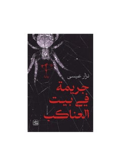 Buy Crime in the House of Spiders by Nizar Issa in Saudi Arabia