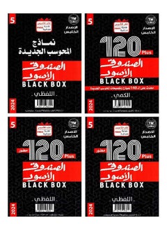 اشتري ‎ Black Box 5 Four Parts 120 Plus Typical Model في السعودية