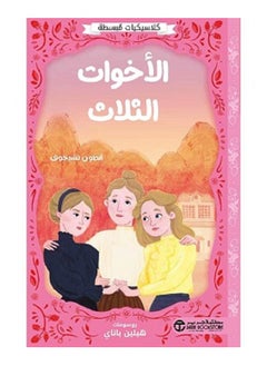 Buy The Three Sisters - An Understated Classic by Anton Chekhov in Saudi Arabia