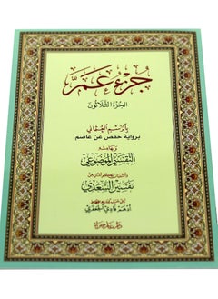 Buy Quran Holy  Book Part Amma Paperback in UAE