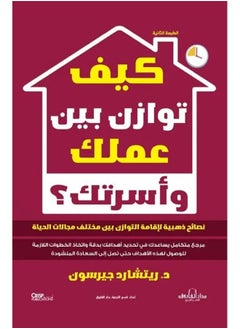 Buy How to Balance Work and Family? (2nd Edition) in Egypt