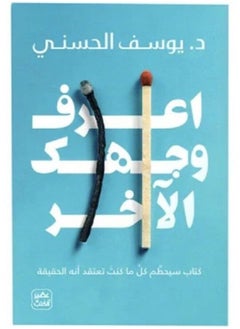 Buy Know your other face by  Youssef Al-Hasani in Egypt