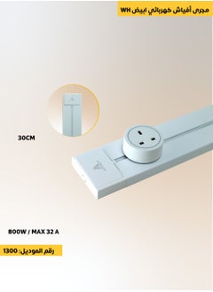 Buy 30 cm Unique Modern Design Wall Mounted Electrical Track Plug White in Saudi Arabia