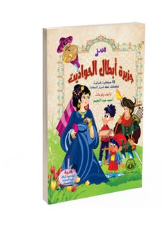 Buy The Secret of the Island of the Heroes of Tales in Egypt