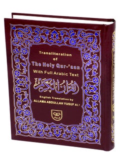 اشتري القرآن الكريم بخط الاوردو مع الترجمة الرومانية والإنجليزية حجم كبير قياس 24 *17 ترجمة: عبدالله يوسف علي في الامارات