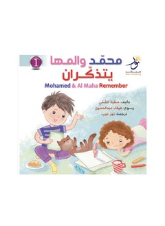 Buy Mohamed & Al Maha Remember in UAE