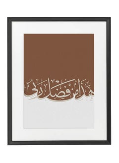 Buy Islamic Arabic Calligraphy Art ' Hadha Min Fadli Rabbi ' Poster with Frame 50x40cm in UAE