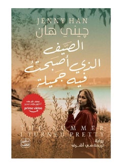 Buy The Summer I Turned Pretty by Jenny Han in Saudi Arabia