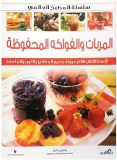 Buy Jams and Preserves (Color) - World Cuisine Series in Egypt