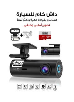 Buy Dash Cam Front Rear For car with 64GB memory with high quality night vision & with parking monitor kit in Saudi Arabia