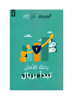 Buy The Safety Journey Begins With Real in Saudi Arabia