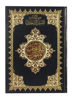 Buy Indexed Holy Quran With Ottoman Drawing in UAE