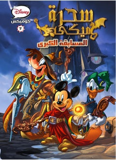 Buy Disney Comics Sahret Mickey in Egypt