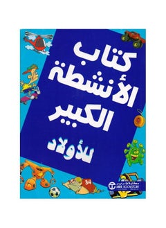 Buy Big activity book for boys in Saudi Arabia