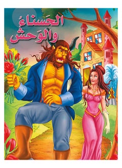 Buy beauty and the Beast in Saudi Arabia