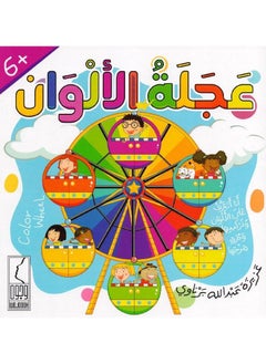 اشتري color wheel arabic paperback by Dear Abdullah Barnawi في السعودية