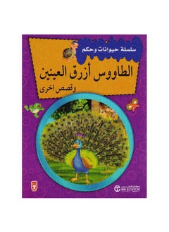 Buy Animals series and the rule of the blue-eyed peacock and other stories Arabic paperback by in Saudi Arabia