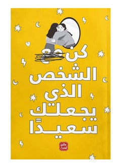 Buy be with the person who makes you happy Paperback Arabic by Enas Samir - 2021 in Saudi Arabia