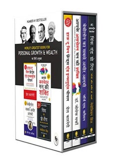 Buy World S Greatest Books For Personal Growth & Wealth Set Of 4 Books Hindi Fingerprint by Various Paperback in UAE