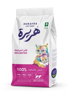 Buy Cat Dry Food With Chicken And Vegetables For Lactating Cats And Their Kittens, Weighing 420 grams Saudi Made in Saudi Arabia