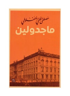 Buy Magdoline - paperback in Saudi Arabia