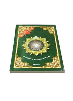 Buy Juz’ Yasin from the Tajweed Qur’an with the meanings of the words, Medium size: 17 x 24 cm (A box containing 5 tablets) in UAE