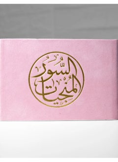 Buy Al-Suwar al-Munjiat, velvet cover small size 8*12 (box contains 10 pieces) in UAE