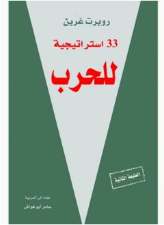 Buy Book Thirty-Three Strategies of War in Egypt