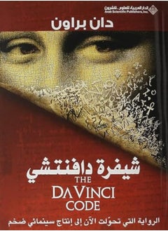 Buy Da Vinci Code by Dan Brown Paperback in UAE