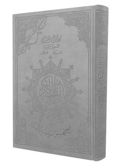 اشتري مصحف التجويد بغلاف جلدي ملون مقاس وسط 20/14سم لون رمادي في الامارات