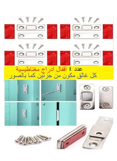 Buy 4 Multi-Use Magnetic Drawer Closers (Each Close Consists Of Two Parts, A Double Face And 4 Screws) in Egypt