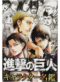 اشتري Attack On Titan Character Encyclopedia By Isayama, Hajime Paperback في الامارات