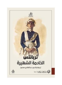 Buy The famous maid in Saudi Arabia