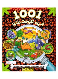 اشتري 1001 شيء للبحث عنها - الديناصورات اعثر على البيضات ال 12 الذهبية فى عالم الديناصورات بقلم مكتبة جرير في السعودية