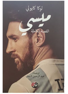 Buy Messi the full story in Egypt