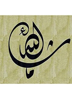 Buy Islamic Wooden Wall Hanging 30X30 in Egypt