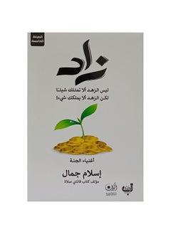 Buy Book of Zad It is not the food that you do not own anything, but the increase that nothing owns you in Saudi Arabia