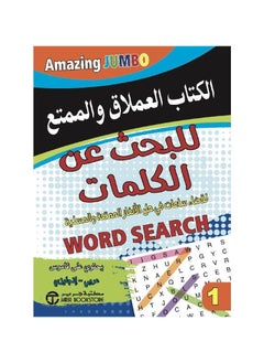 Buy Giant and fun word search book in Saudi Arabia