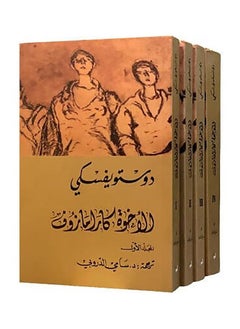 Buy The Brothers Karamazov, 4 parts - Dostoevsky - Sami Al-Droubi in UAE