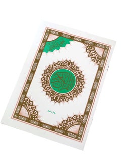 Buy Juz Amma - Tajweed Quran, medium size 17*24 (box contains 5 pieces) in UAE