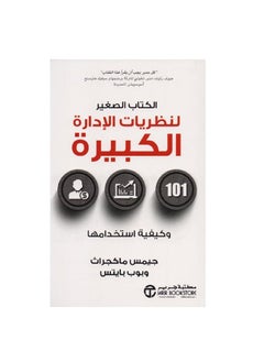 Buy The little book of big management theories and how to use them Bob Bates / James McRaith in Saudi Arabia